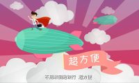 房易貸臺(tái)州銀行：金融宣傳動(dòng)畫制作