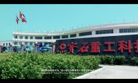 工廠宣傳片-寶石重工業(yè)